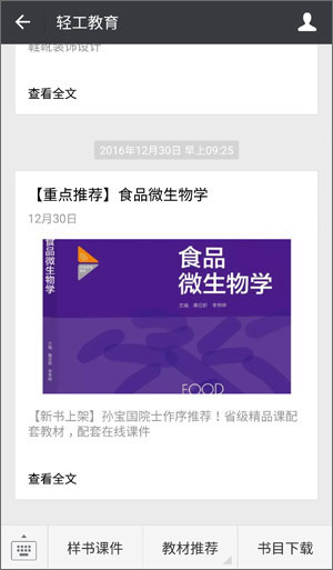 輕工教育微信公眾號
