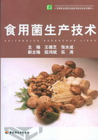 食用菌生產(chǎn)技術(shù)