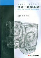 設計工程學基礎－－工業(yè)設計專業(yè)教學叢書