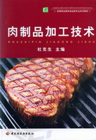 肉制品加工技術（高等職業教育食品類專業系列教材）