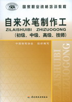 自來水筆制作工（初級、中級、高級、技師）