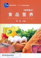 食品營(yíng)養(yǎng)（普通高等教育“十一五”國家級(jí)規(guī)劃教材）