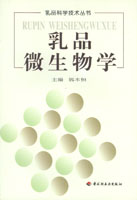 乳品微生物學(xué)－乳品科學(xué)技術(shù)叢書