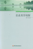 農(nóng)業(yè)美學(xué)初探－社會主義新農(nóng)村建設(shè)實務(wù)叢書