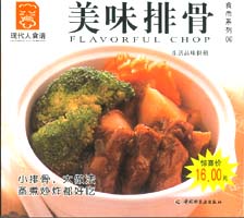 美味排骨--食尚系列09—現代人食譜