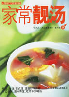 家常靚湯——現代人·大眾美食系列