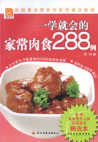 一學就會的家常肉食288例－現代人