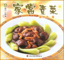 現代人食譜--家常素菜